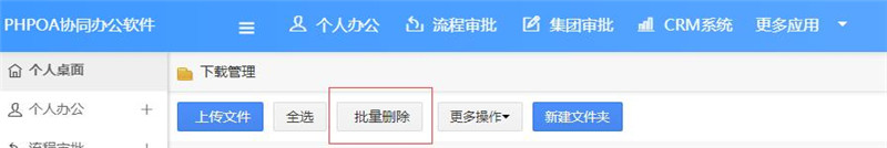 下载管理批量删除_副本.jpg